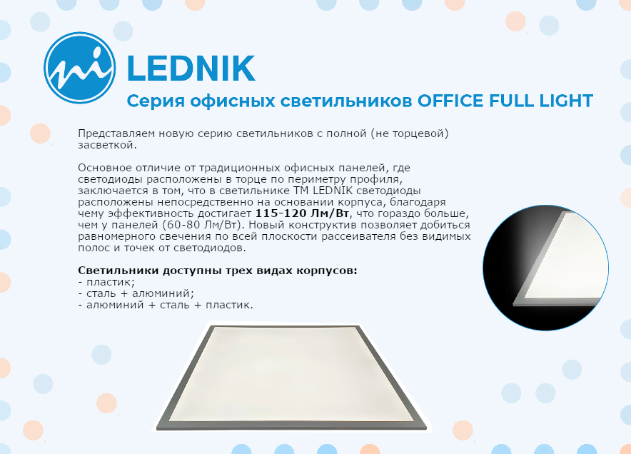 Серия офисных светильников OFFICE FULL LIGHT