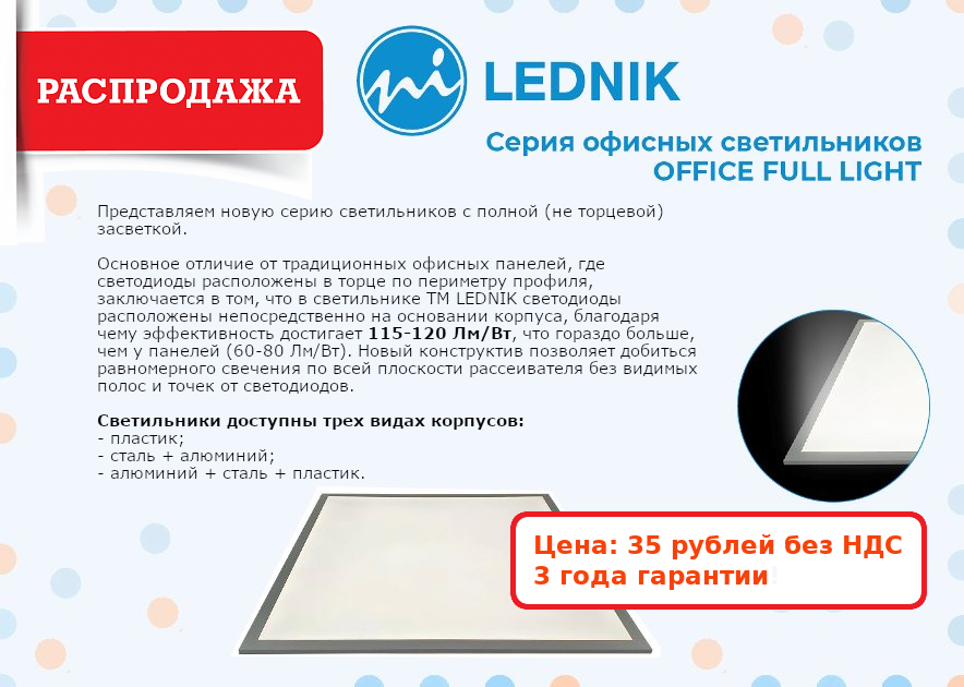 Серия офисных светильников OFFICE FULL LIGHT