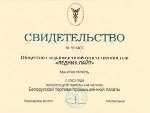 Член Белорусской торгово-промышленной палаты