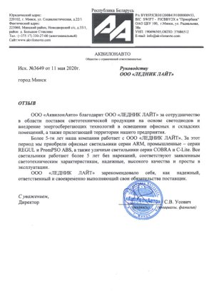 Отзывы о компании OOO «ЛЕДНИК ЛАЙТ»