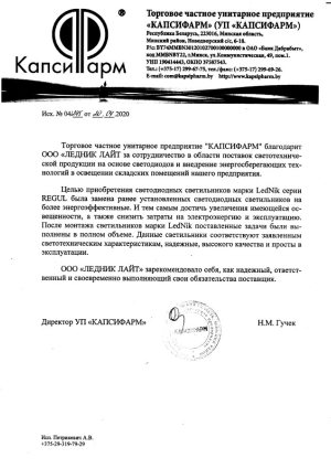 Отзывы о компании OOO «ЛЕДНИК ЛАЙТ»