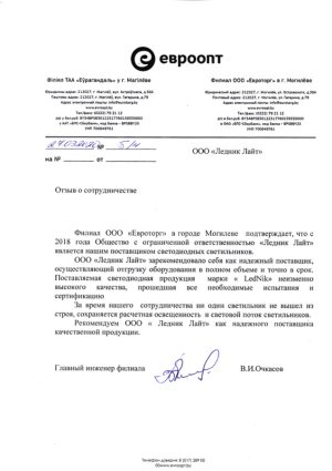 Отзывы о компании OOO «ЛЕДНИК ЛАЙТ»