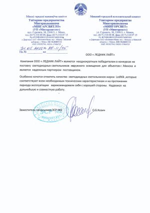 Отзывы о компании OOO «ЛЕДНИК ЛАЙТ»