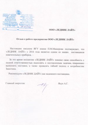 Отзывы о компании OOO «ЛЕДНИК ЛАЙТ»