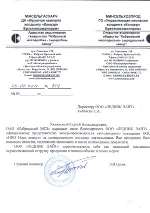 Отзывы о компании OOO «ЛЕДНИК ЛАЙТ»