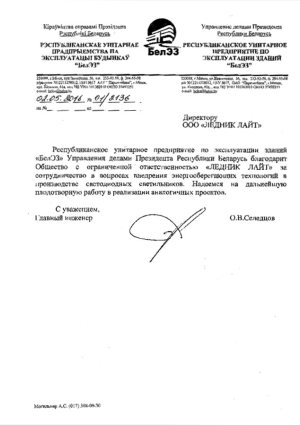 Отзывы о компании OOO «ЛЕДНИК ЛАЙТ»