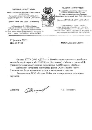Отзывы о компании OOO «ЛЕДНИК ЛАЙТ»