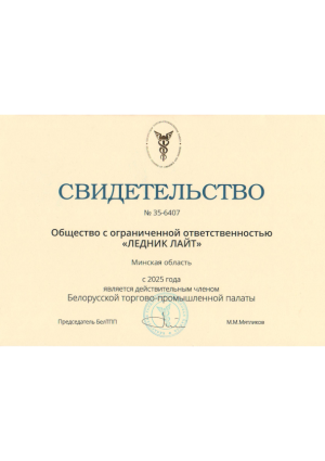 Свидетельство